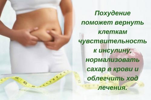 Диабет Как Сбросить Вес
