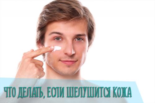 Шелушение кожи на лице и голове у мужчин. Почему шелушится кожа на лице у мужчины