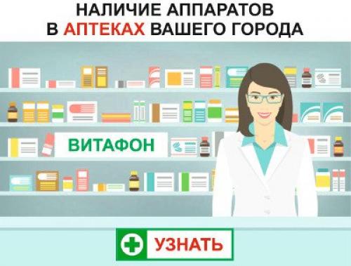 Витафон применение в картинках