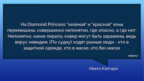 Японский врач рассказал, как. Японский врач рассказал об ужасающей ситуации на Diamond Princess