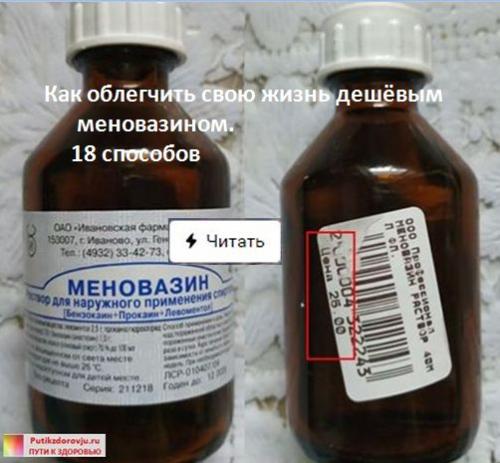 Растирка для суставов с меновазином. Применение меновазина – 18 способов, о которых не все знают