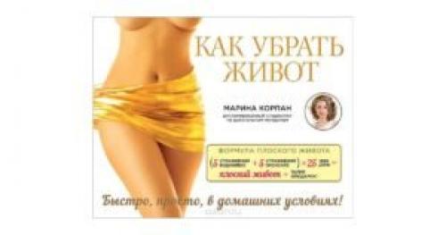 Упражнения для уменьшения объема желудка Марина Корпан. Упражнения бодифлекс. Видео с Мариной Корпан