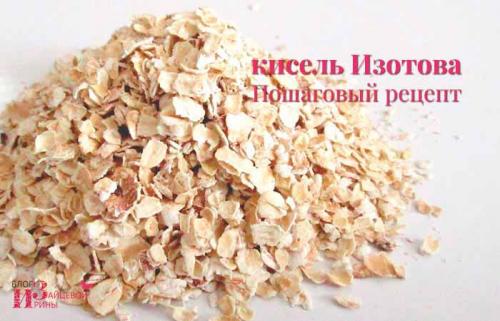 Русский бальзам изотова. Целебный овсяный кисель - кисель Изотова ...