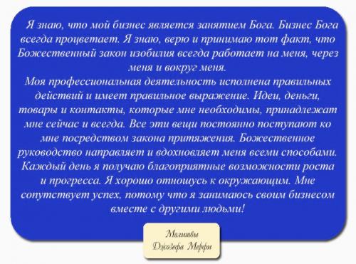 Джозеф мерфи молитвы на все случаи жизни. Научные молитвы Джозефа Мэрфи на все случаи жизни: магическая сила разума