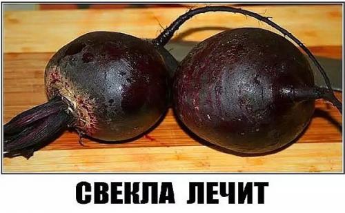 НЕВЕРОЯТНО — НО — ФАКТ. Свекла лечит не хуже лекарств