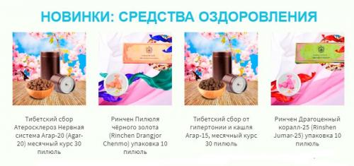 Тибетская медицина за и против. Тибетская медицина лечение. Рецепты