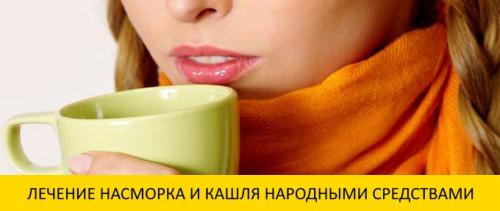 Самое сильное народное средство от кашля. Народные средства от простуды насморка и кашля