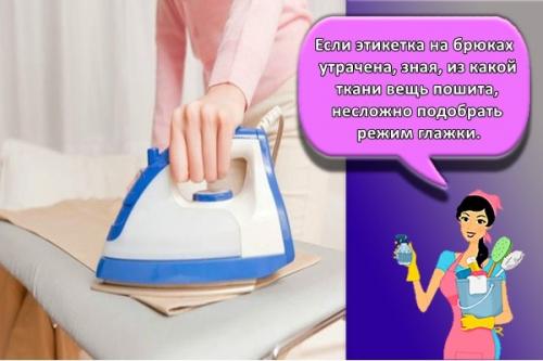 Как гладить хлопковые брюки. Как правильно погладить брюки со стрелками, советы для мужских и женских моделей