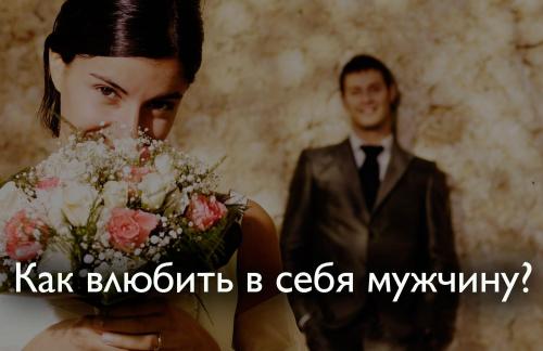 Как влюбить его с помощью взгляда. Как взглядом влюбить в себя человека 04
