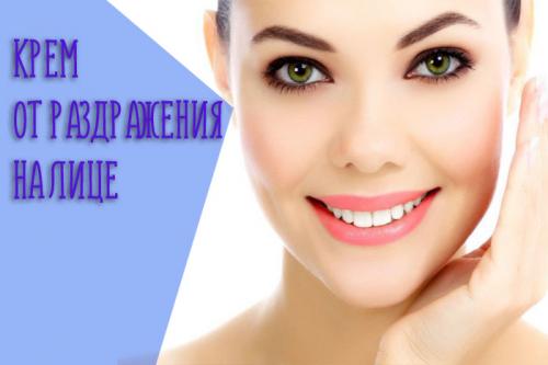 Мазь от раздражения кожи. Причины раздражения на лице