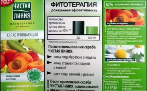 Скраб с абрикосовыми косточками для лица. Мой любимый скраб с абрикосовыми косточками 07 Скраб с абрикосовыми косточками для лица. Мой любимый скраб с абрикосовыми косточками 07