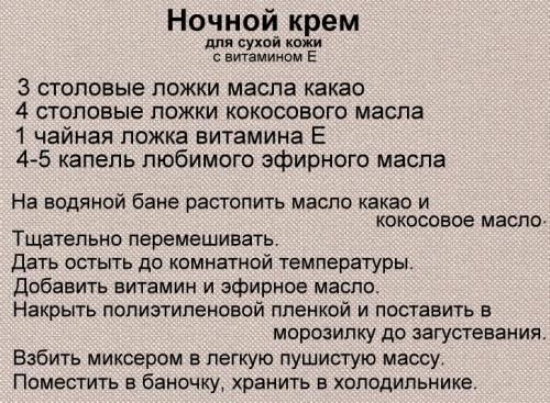 Крем питательный для лица в домашних условиях. 6 минусов 02