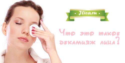 Демакияж лица, что это. Правила макияжа. Демакияж 12