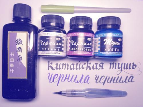 Красная тушь для рисования. Каллиграфия. Отличия Туши от Чернил.