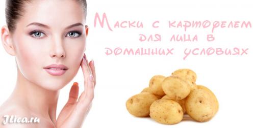 Картофельный сок для лица. Сырой картофель для лица: полезные свойства продукта, рецепты картофельных масок 03 Картофельный сок для лица. Сырой картофель для лица: полезные свойства продукта, рецепты картофельных масок 03