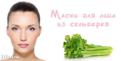 Сельдерей в косметологии в домашних условиях. Маски для лица из сельдерея. Полезные свойства у вас всегда под рукой! 05