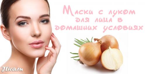 Лук с медом для лица. Луково-медовая маска для проблемной кожи лица 09 Лук с медом для лица. Луково-медовая маска для проблемной кожи лица 09