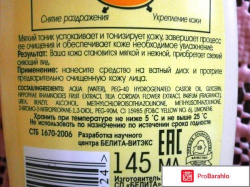 Тоник белита облепиха. Отзыв про Тоник Белита-Витэкс успокаивающий с экстрактами облепихи и липового цвета