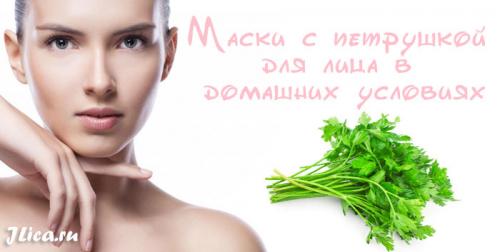 Лосьон из петрушки для лица. Выбираем лосьон 02 Лосьон из петрушки для лица. Выбираем лосьон 02