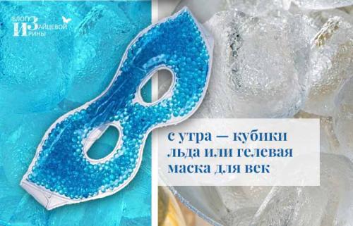 Как убрать отеки под глазами быстро в домашних условиях. Эффективные домашние средства от отеков под глазами