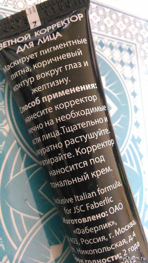 Зеленый корректор для лица фаберлик. Faberlic / Лиловый корректор для лица Лиловый корректор для лица? Что-то новенькое!