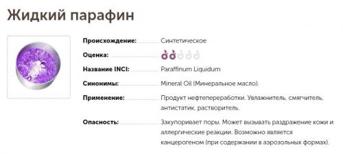 Минеральное масло в косметике. Да здравствует минеральное масло ! 03 Минеральное масло в косметике. Да здравствует минеральное масло ! 03