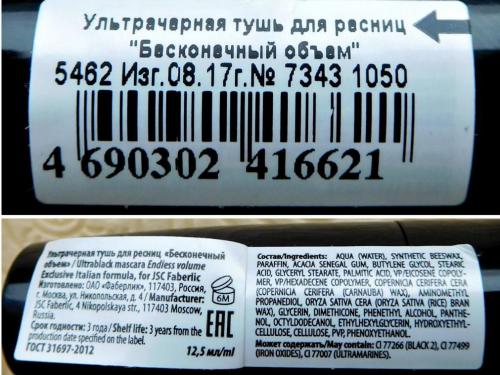 Срок годности для туши для ресниц. Срок хранения 02 Срок годности для туши для ресниц. Срок хранения 02