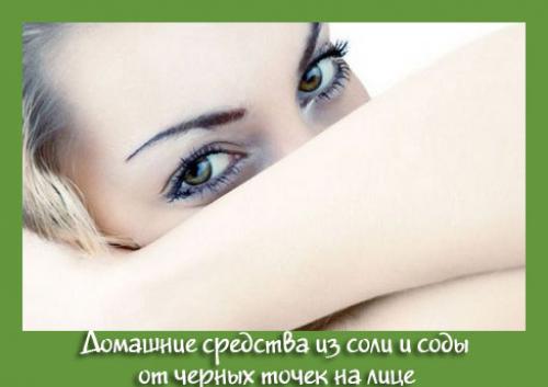 Скраб для лица от черных точек. Состав от чёрных точек 03