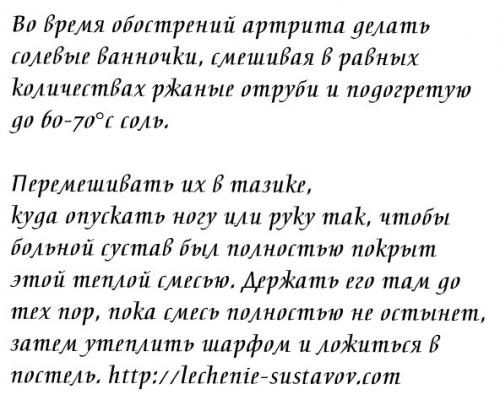 Мед с солью для суставов. Соль с медом поможет больным суставам или клин клином