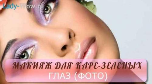 Макияж для зеленых глаз и черных волос. Мейкап для девушек с темными волосами 10