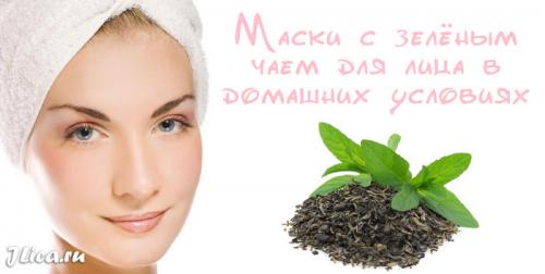 Маска с зеленым чаем для лица. Средства для любого типа кожи 01 Маска с зеленым чаем для лица. Средства для любого типа кожи 01