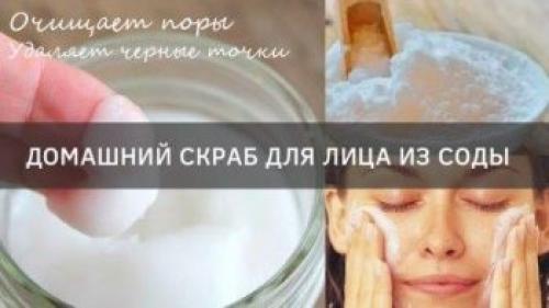 Сода от черных точек форум. Очищение кожи содой, рецепты