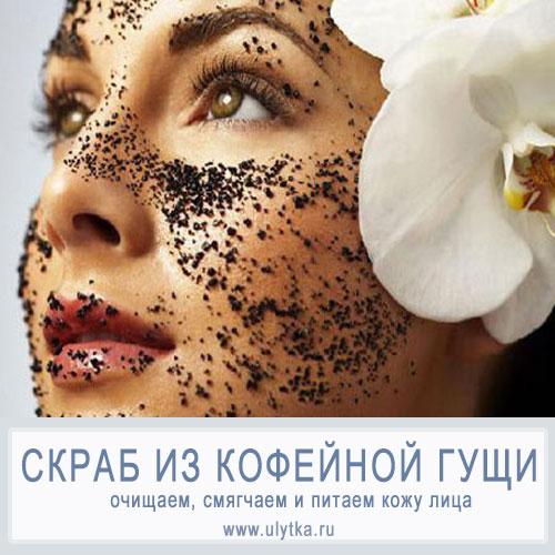 Скраб из кофе и меда для лица. Скраб для лица из кофе 01 Скраб из кофе и меда для лица. Скраб для лица из кофе 01