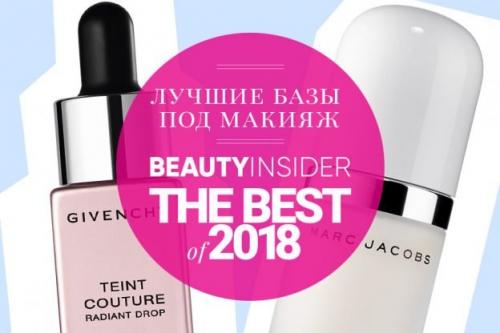 Лучшая база под тени 2019. Лучшие базы под макияж — 2019