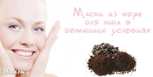 Кофейный скраб для лица от прыщей. Составы для жирной кожи 03