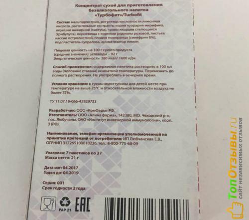 Турбофит для похудения инструкция. Турбофит – показания к применению 02 Турбофит для похудения инструкция. Турбофит – показания к применению 02