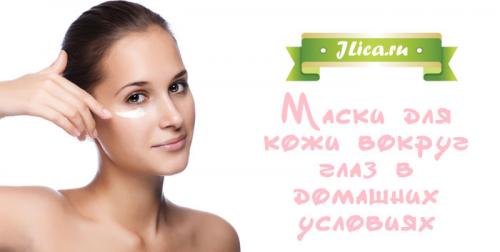 Маски для век после 50 лет в домашних условиях. Маски вокруг глаз после 50 лет для омоложения и восстановления кожи 07