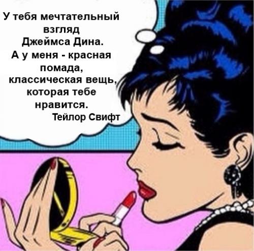 Цитаты про красную помаду. С международным днем помады!