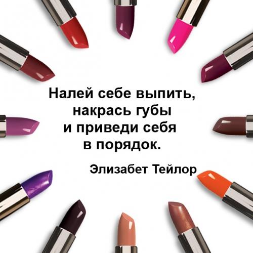 Цитаты про красную помаду. С международным днем помады!