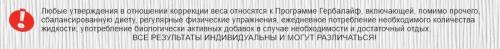 Программа снижения веса гербалайф усиленная. Сбалансированная программа снижения веса