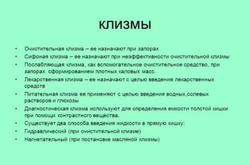 С чем делать клизму для очищения кишечника в домашних. Вредна ли клизма, как делать для похудения и очищения