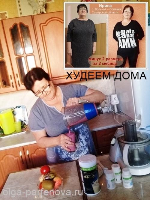 Чем заменить Гербалайф в домашних условиях. Худеем на программе в домашних условиях