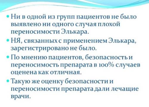 Элькар, как принимать для похудения. Как принимать Элькар для похудения: инструкция 03 Элькар, как принимать для похудения. Как принимать Элькар для похудения: инструкция 03