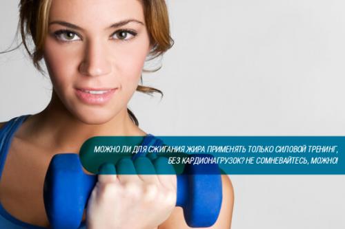 Кардио и силовые тренировки. Правильные силовые 01