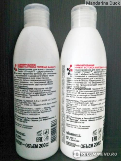 Набор Для Ламинирования волос. Дешевый профессиональный набор для ламинирования. Можно сделать в домашних условиях.