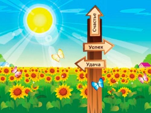 Как раз и навсегда. Как раз и навсегда привязать к себе удачу: 10 правил успешного человека