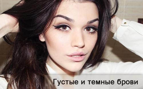 Как сделать так чтобы брови потемнели. Как сделать брови густыми и темными