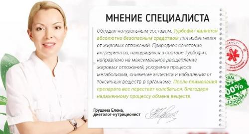 Что входит в состав турбофит. Турбофит (TurboFit) — эффективное средство для похудения 02 Что входит в состав турбофит. Турбофит (TurboFit) — эффективное средство для похудения 02