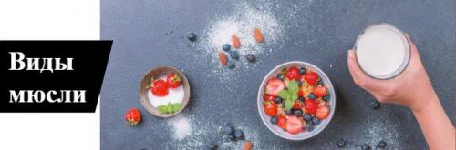 Можно ли есть батончики мюсли на диете. С чем готовят мюсли?