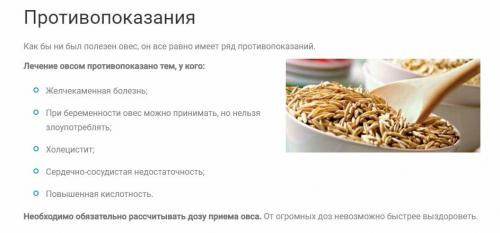 Как заваривать овес для поджелудочной. Лечение овсом: печени, поджелудочной железы и ЖКТ